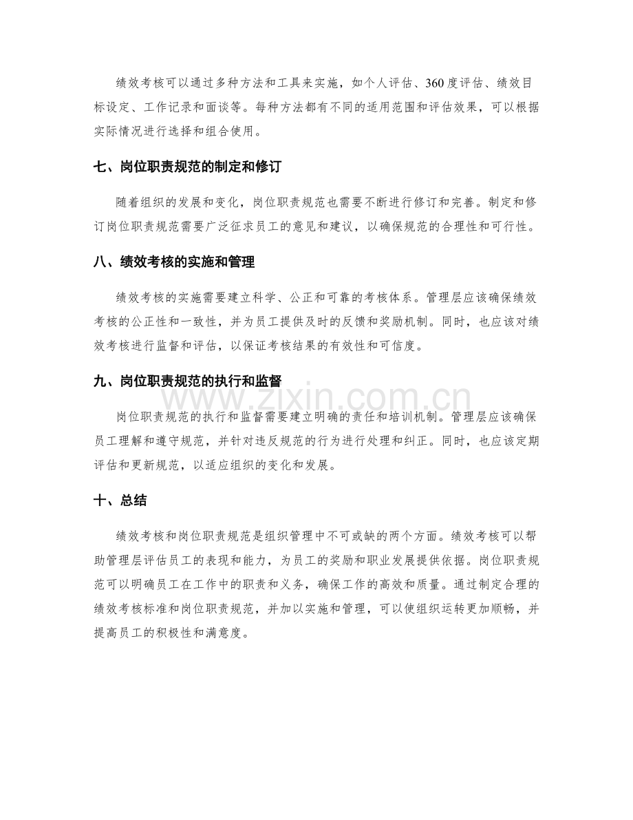 绩效考核与岗位职责规范.docx_第2页