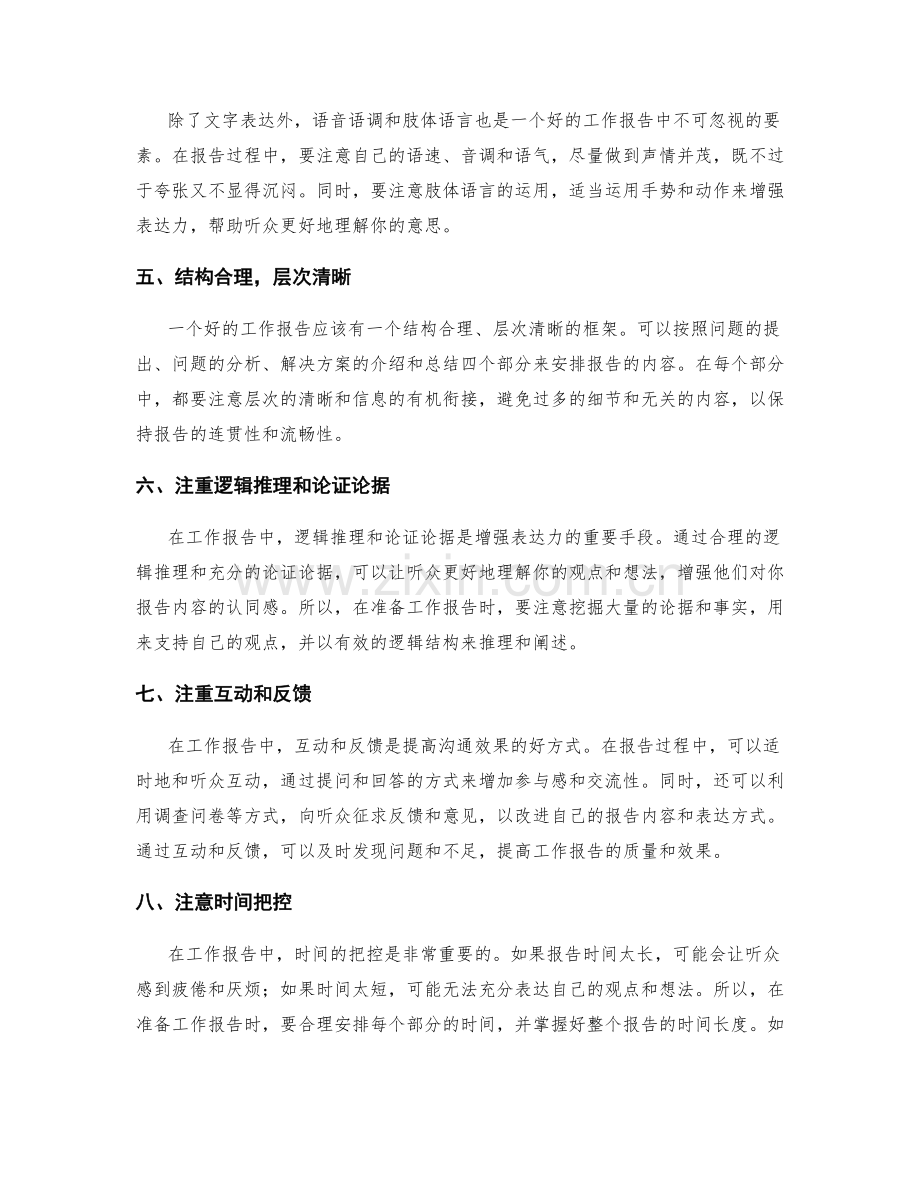 提高工作报告的沟通效果和表达力.docx_第2页