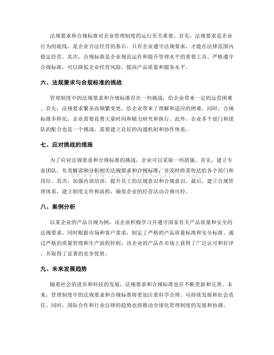 管理制度中的法规要求与合规标准.docx_第2页