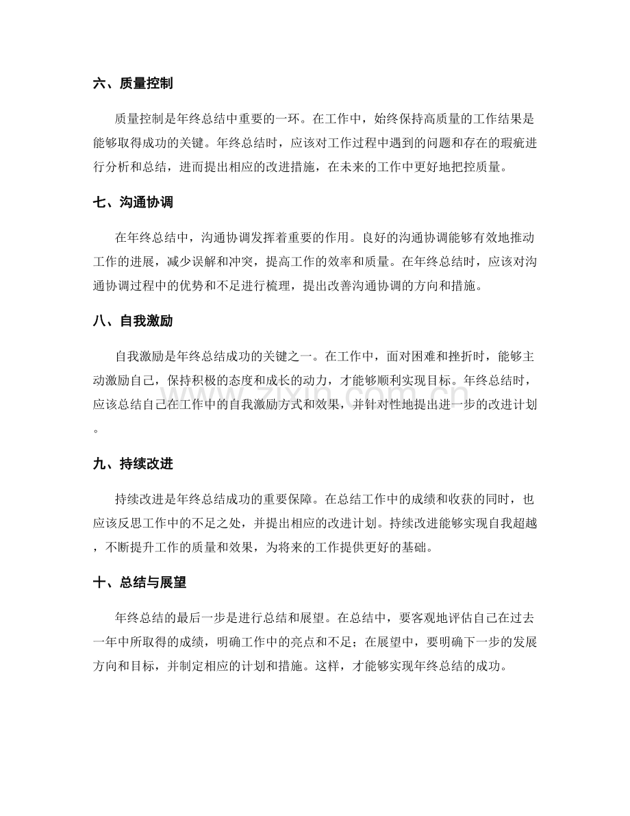 年终总结的十大成功因素.docx_第2页