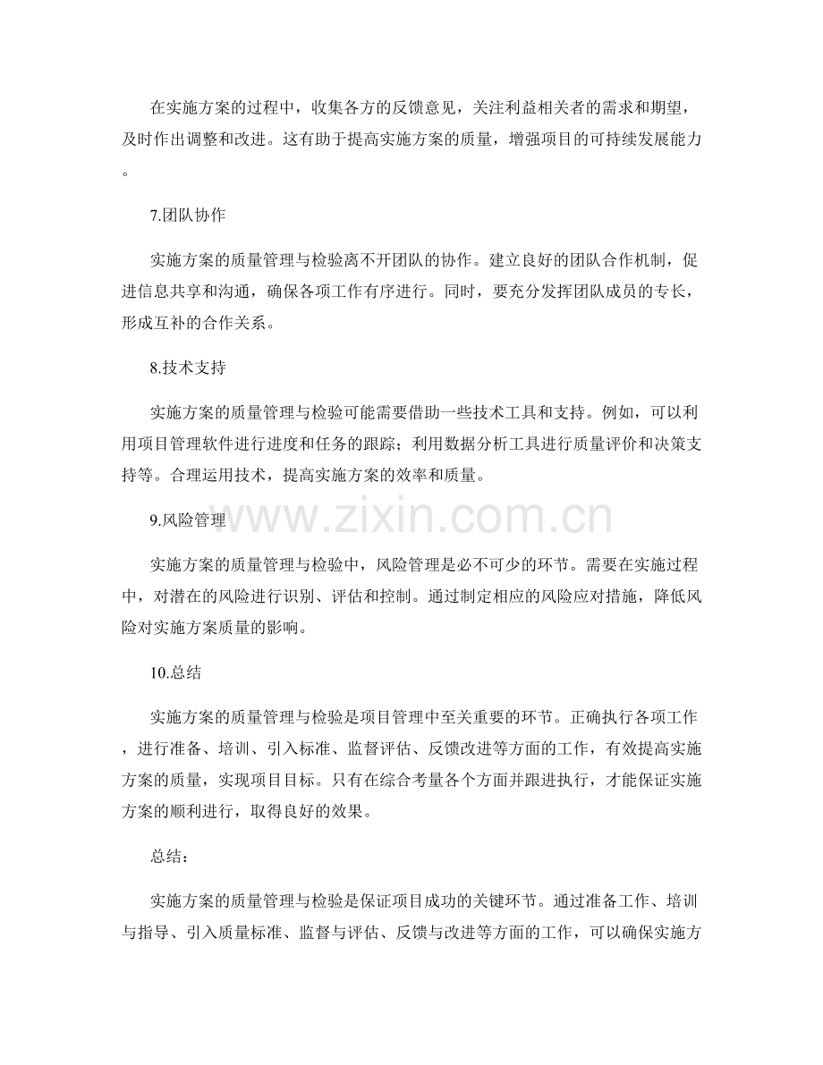 实施方案的质量管理与检验.docx_第2页