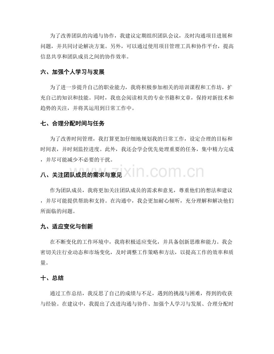 工作总结的重点反思与改进建议.docx_第2页