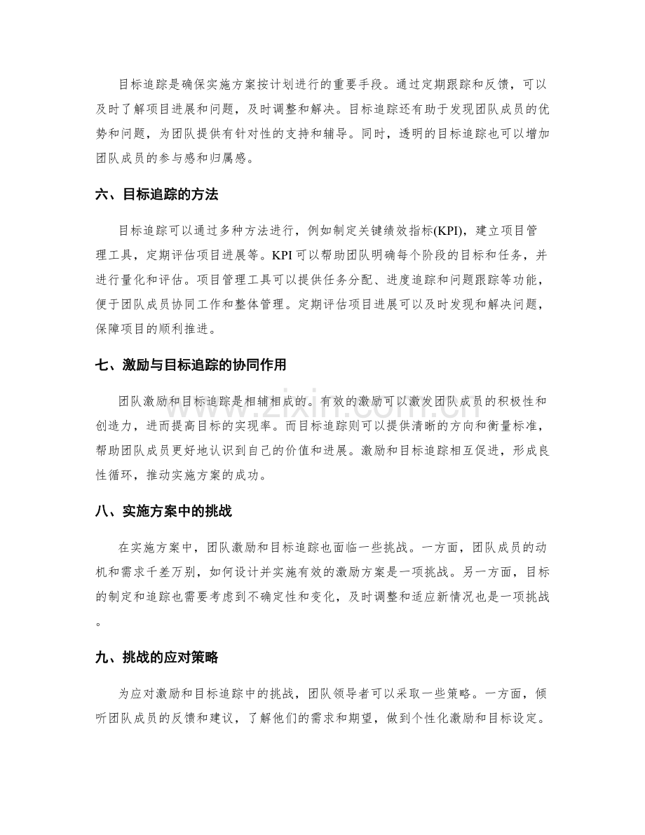 实施方案的团队激励与目标追踪.docx_第2页