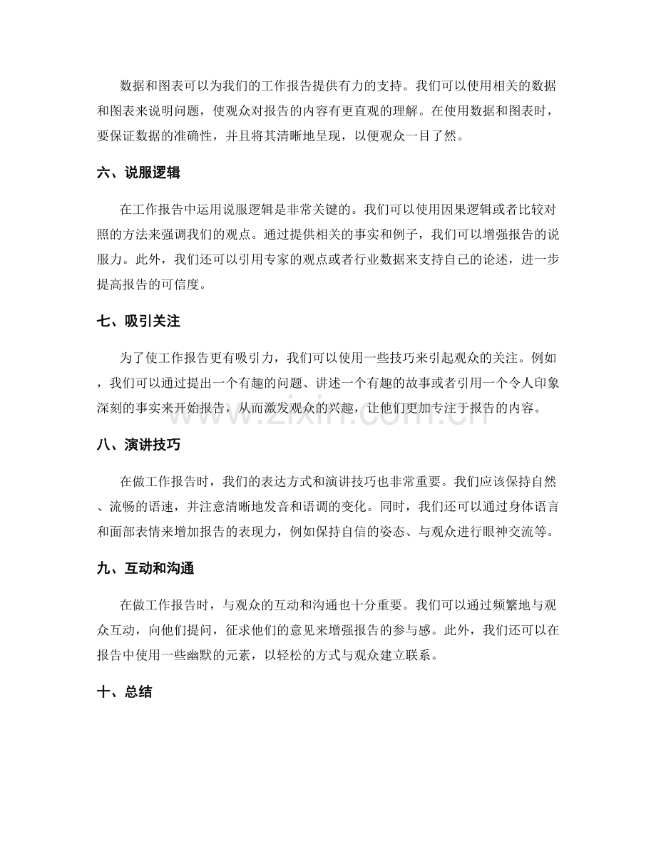 具有说服力的工作报告表达技巧.docx_第2页