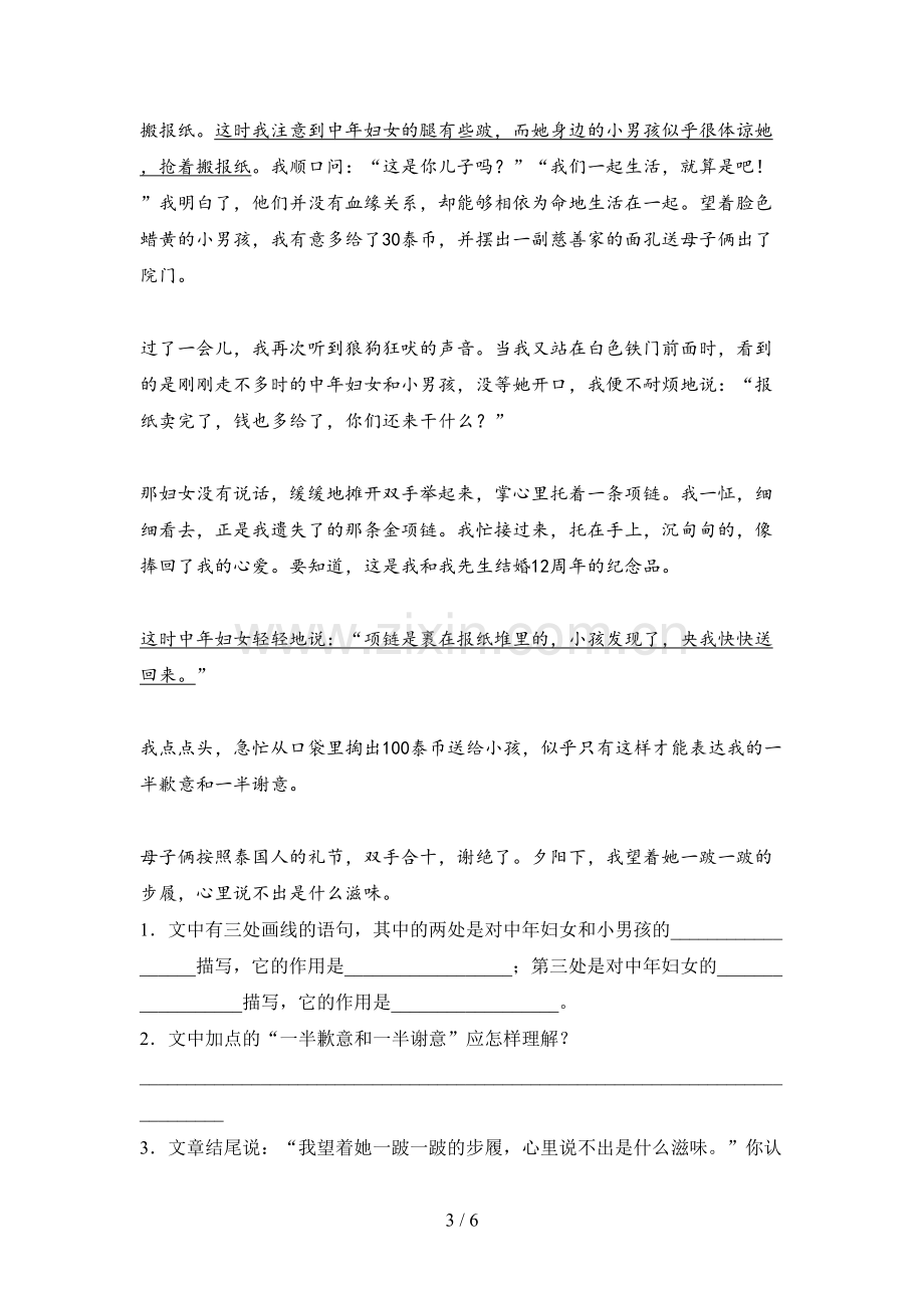 人教版六年级语文下册期中卷及答案.doc_第3页