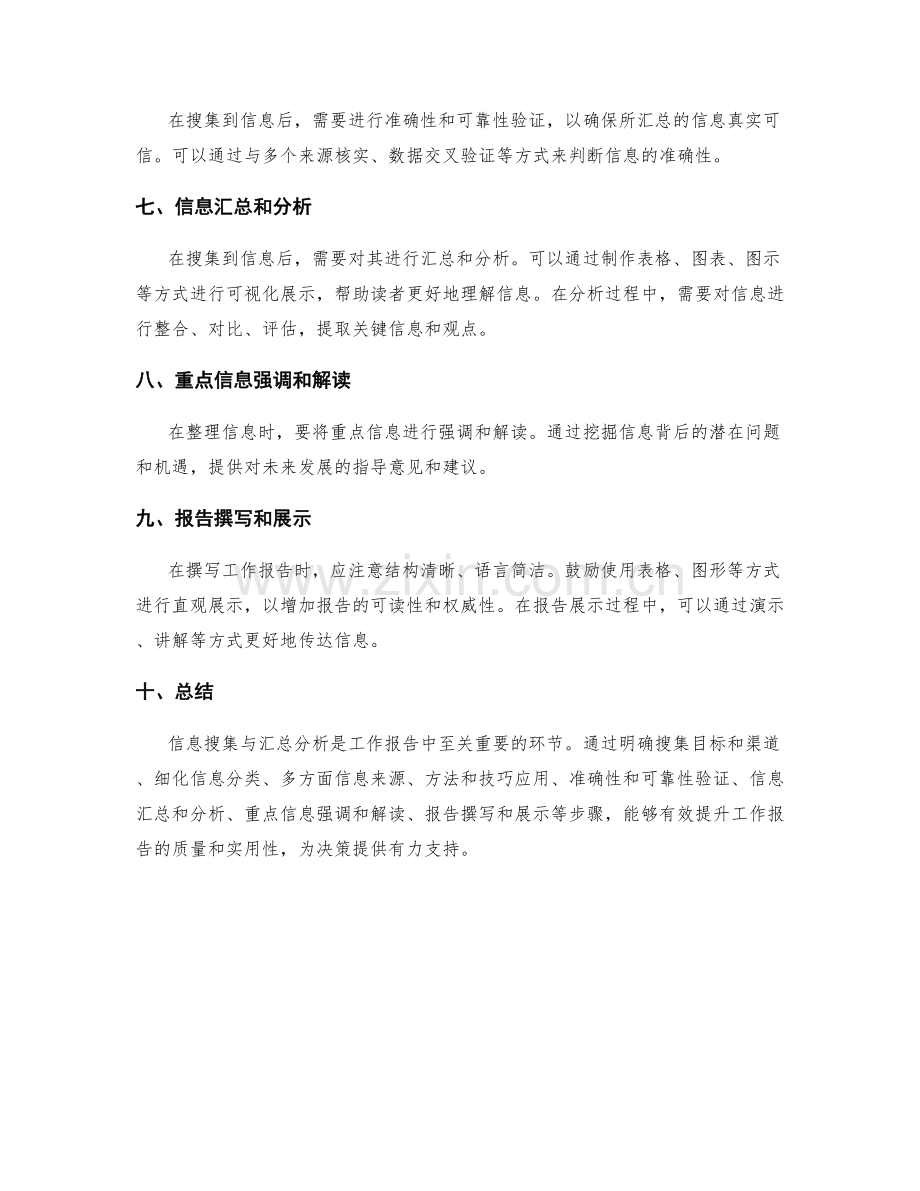 工作报告的信息搜集与汇总分析.docx_第2页