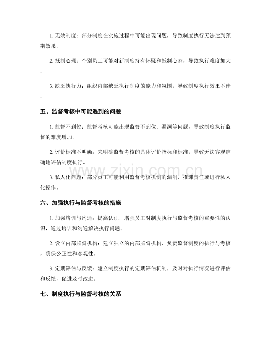 管理制度的执行与监督考核.docx_第2页