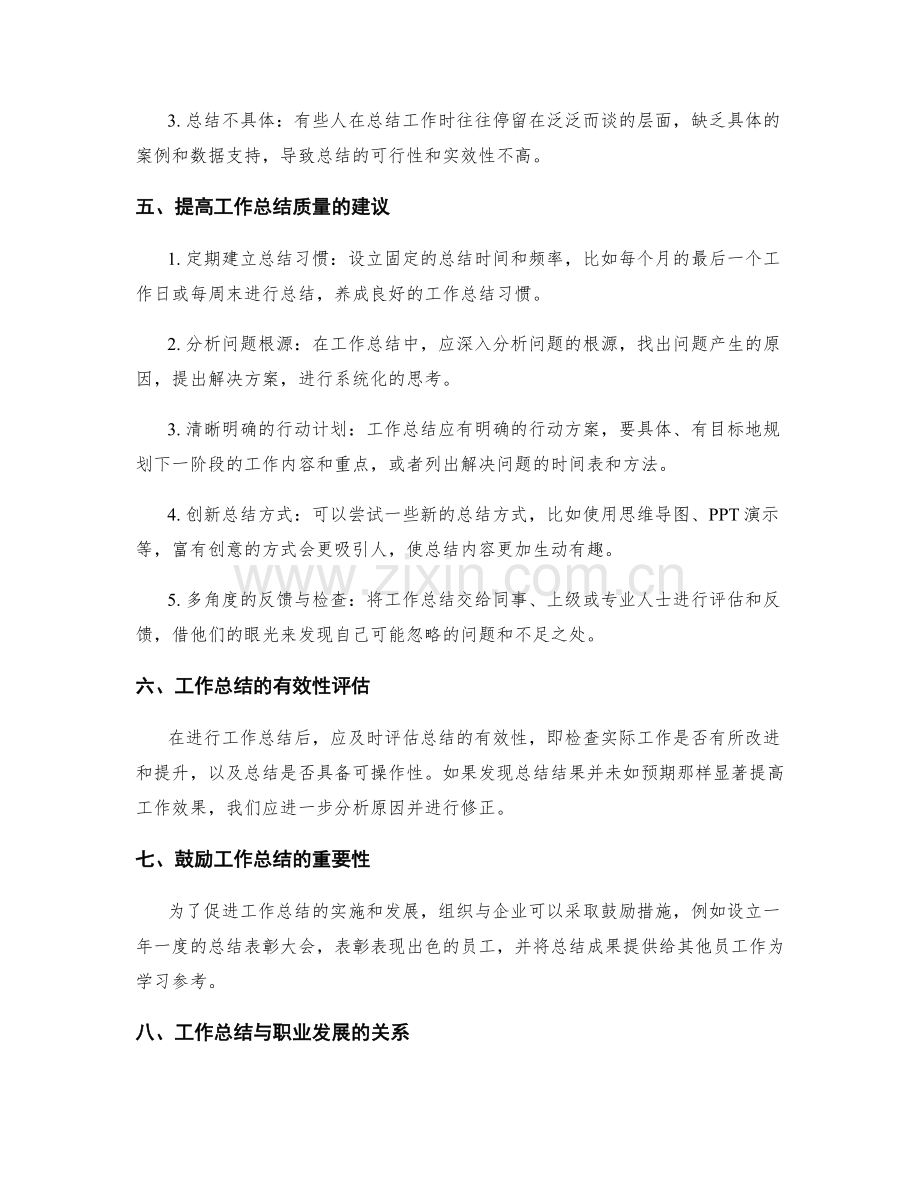 工作总结的合理性分析与改进建议.docx_第2页