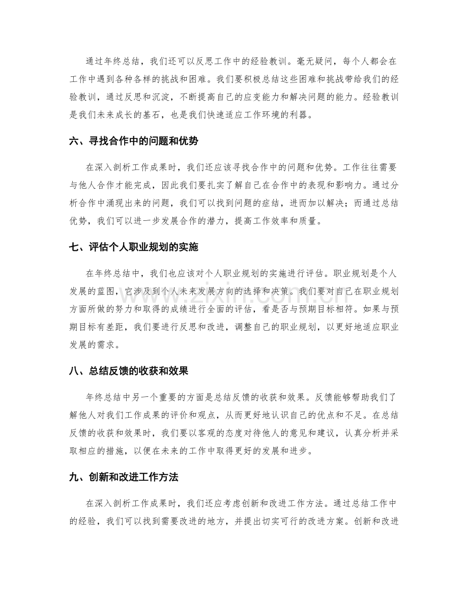 年终总结如何深入剖析工作成果.docx_第2页