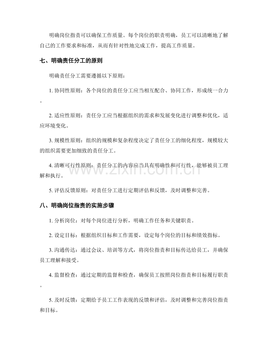 明确岗位职责的重要性和明确责任分工的原则.docx_第2页