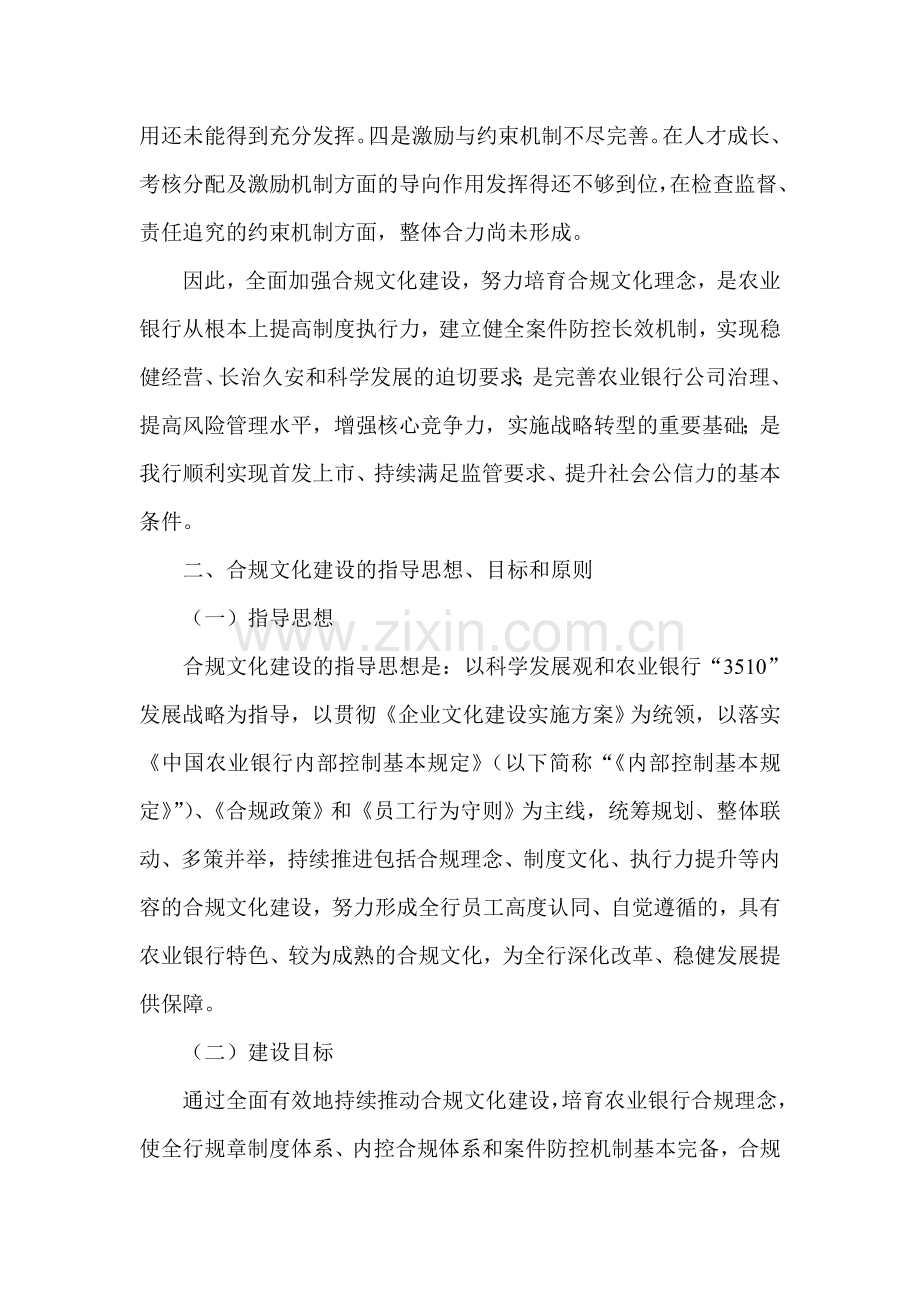 银行三年合规文化建设规划.doc_第2页