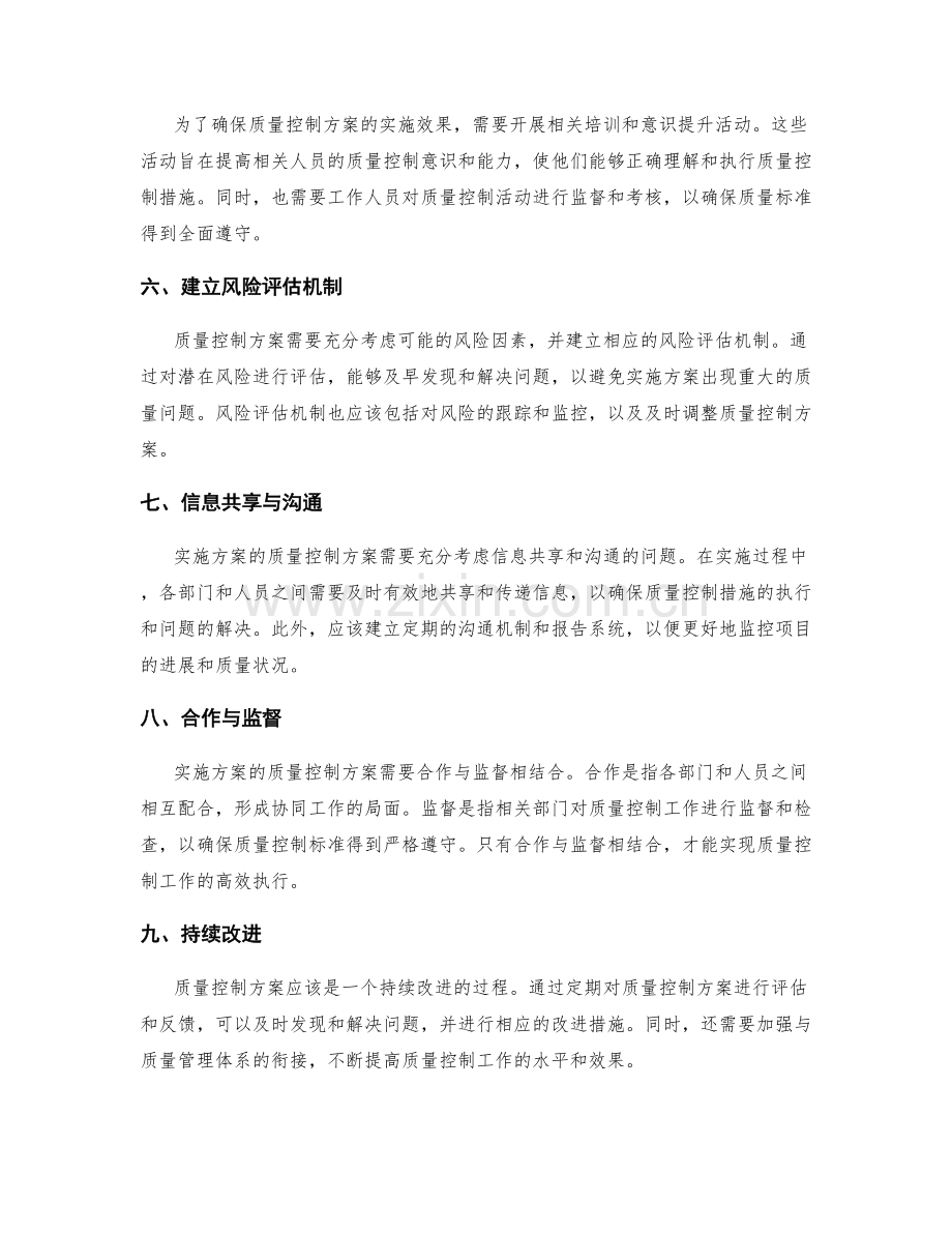 实施方案的质量控制方案.docx_第2页