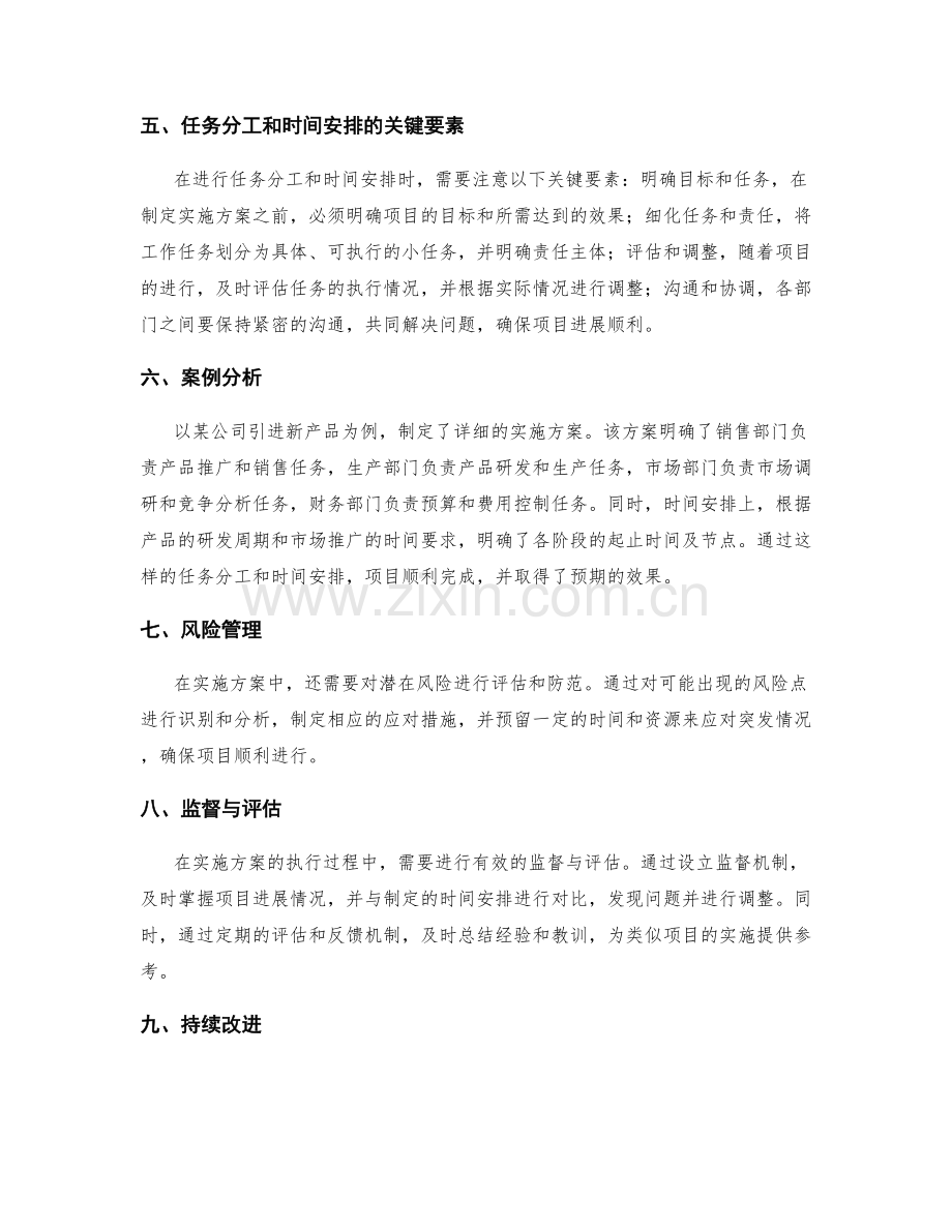 实施方案中的任务分工和时间安排.docx_第2页