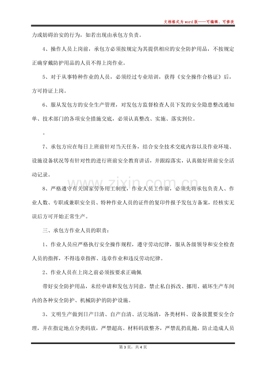 工厂车间安全生产承包协议书(标准版).docx_第3页