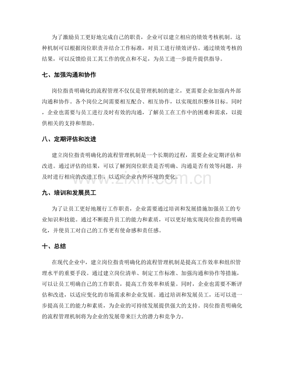 岗位职责明确化的流程管理.docx_第2页