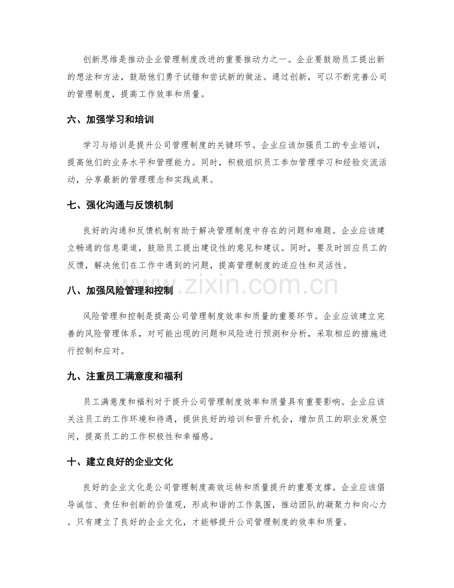 提升公司管理制度的效率与质量.docx_第2页