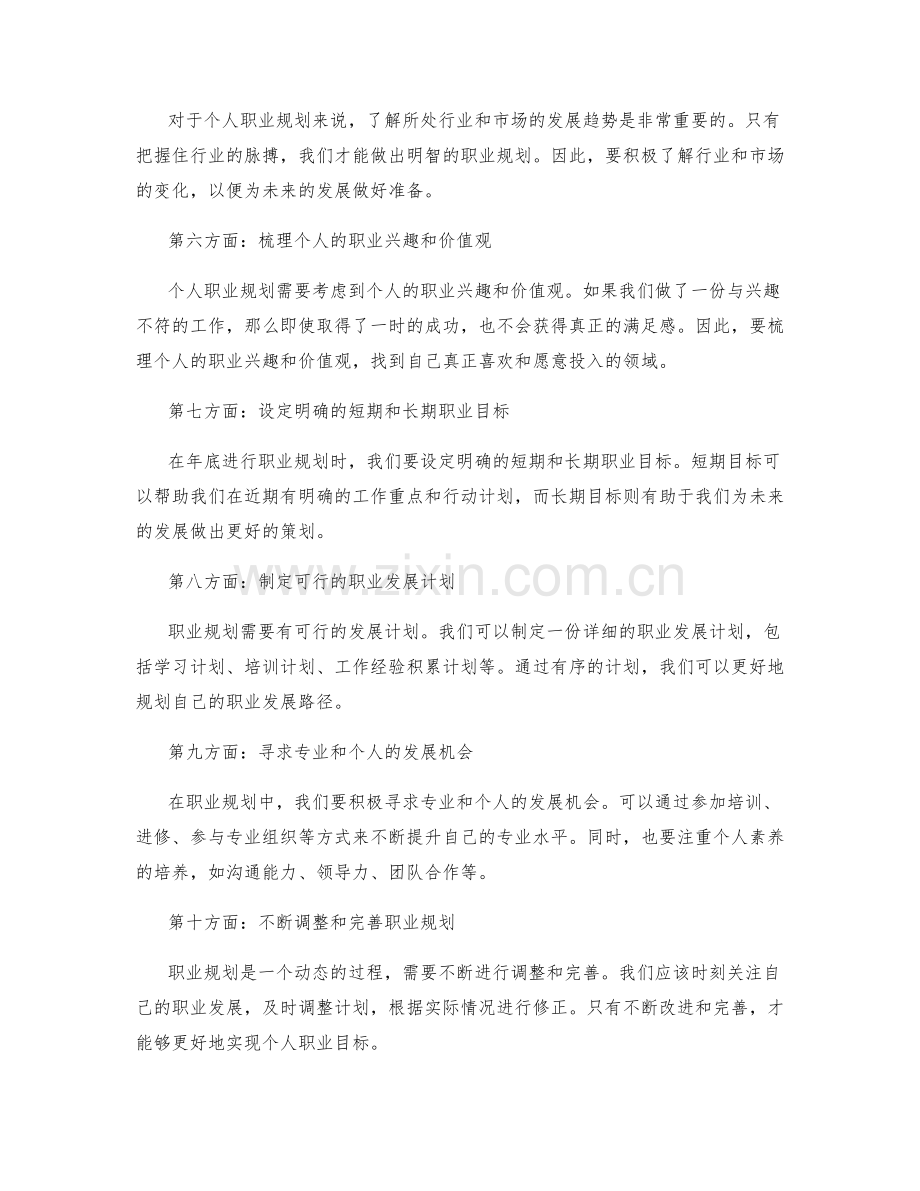 年终总结的目标评估与职业规划展望.docx_第2页