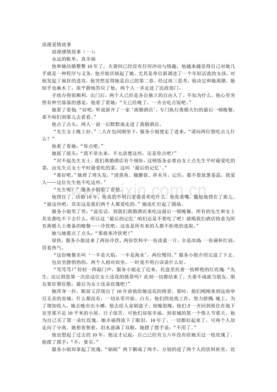 浪漫爱情故事(12个).doc_第1页