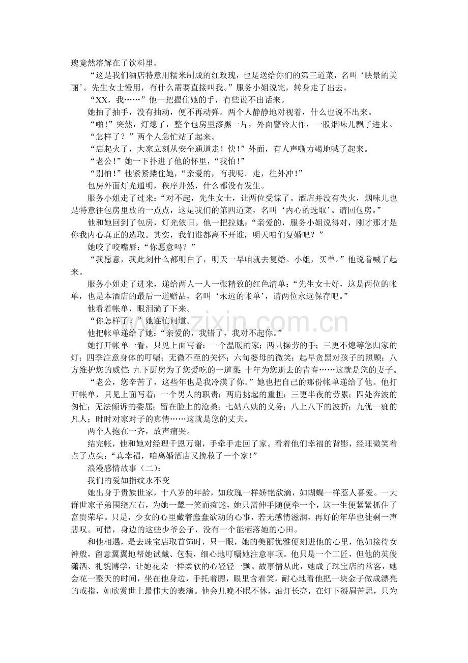 浪漫爱情故事(12个).doc_第2页