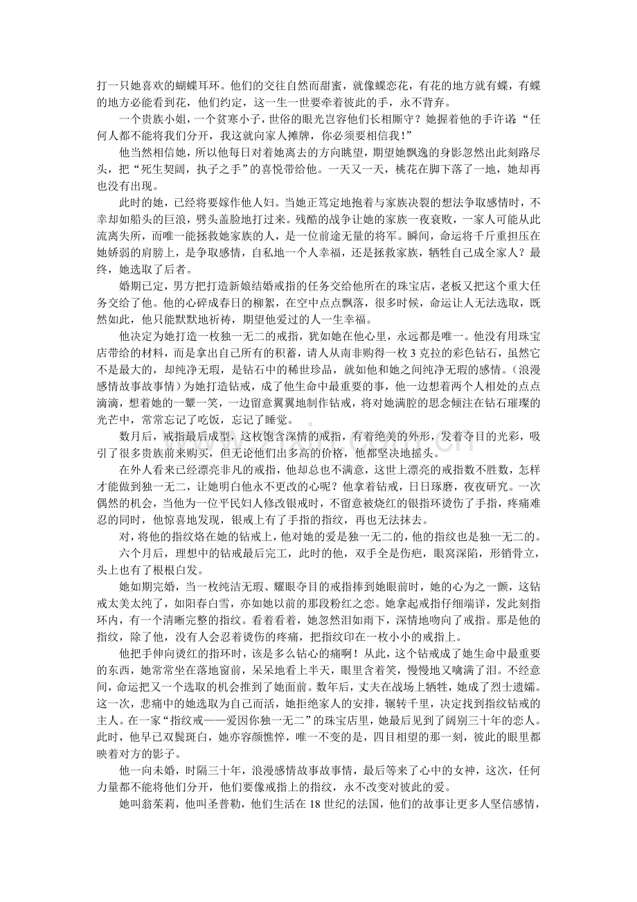 浪漫爱情故事(12个).doc_第3页