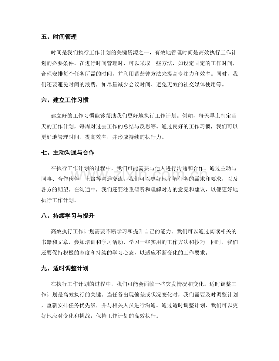 高效执行工作计划的实用方法.docx_第2页