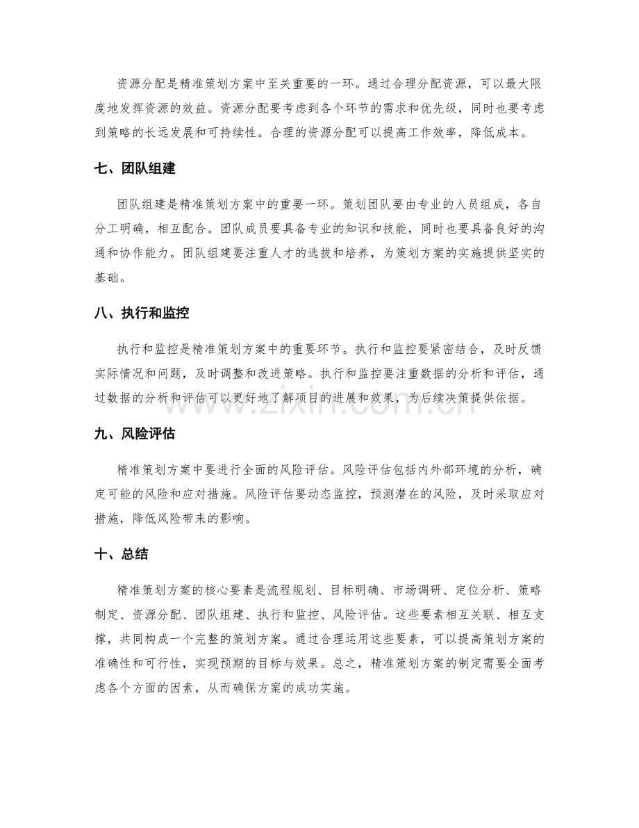 精准策划方案的核心要素.docx_第2页