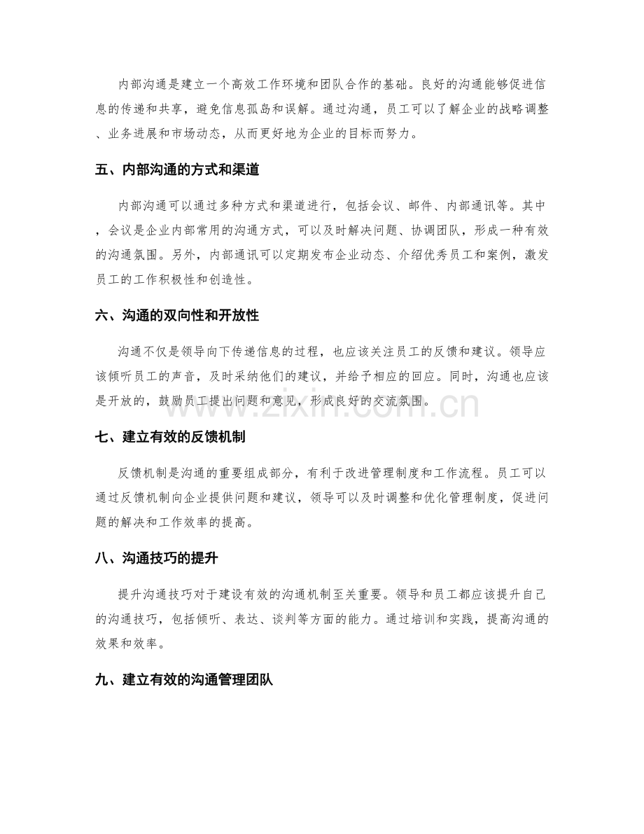 管理制度的培训与沟通机制建设.docx_第2页