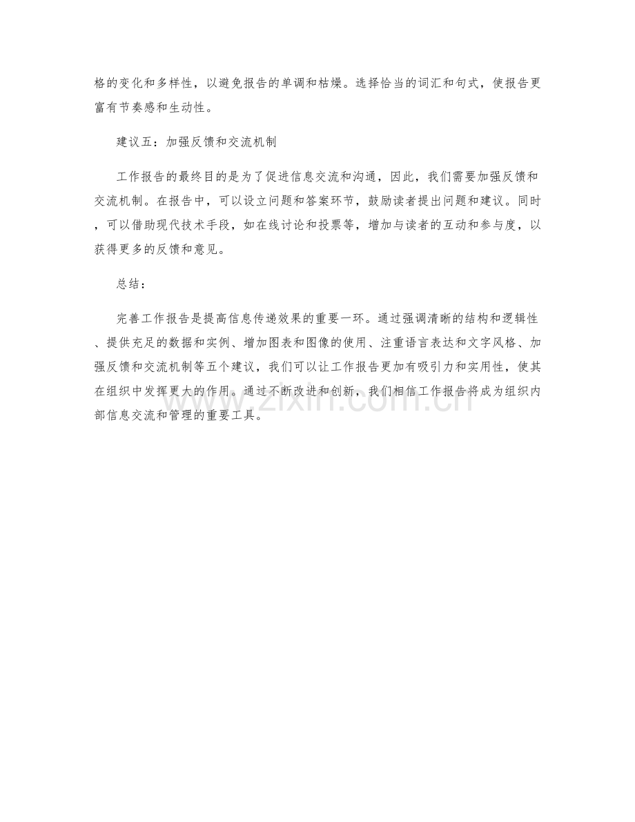 完善工作报告的五大建议.docx_第2页