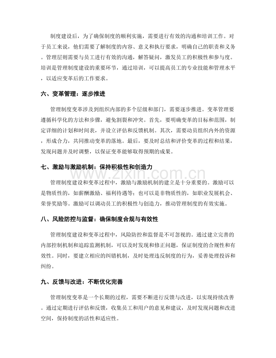 管理制度建设的目标与变革管理过程.docx_第2页