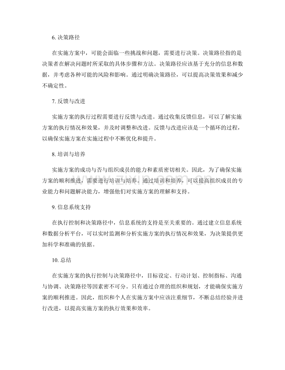 实施方案的执行控制与决策路径.docx_第2页