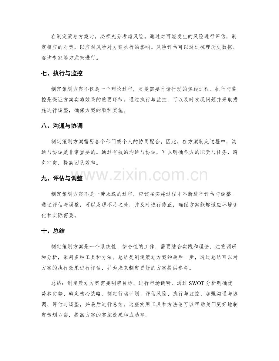 制定策划方案的实用工具和方法论.docx_第2页