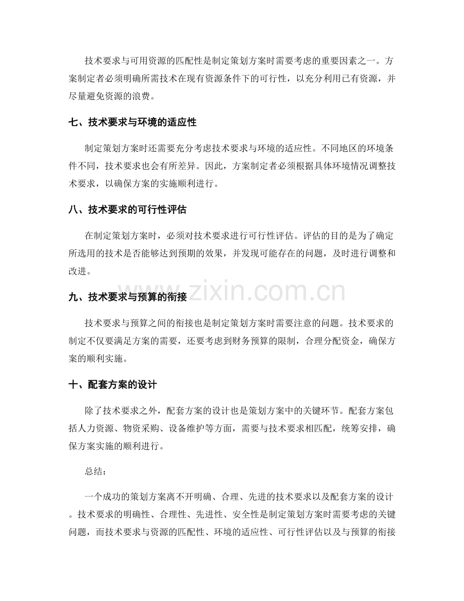 策划方案的技术要求与配套方案.docx_第2页