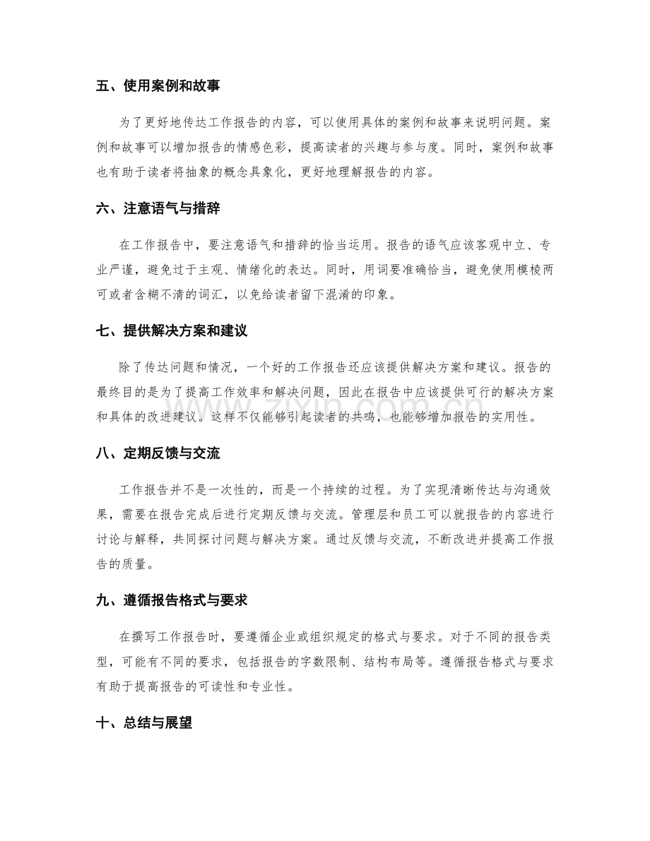 实现工作报告的清晰传达与沟通效果.docx_第2页