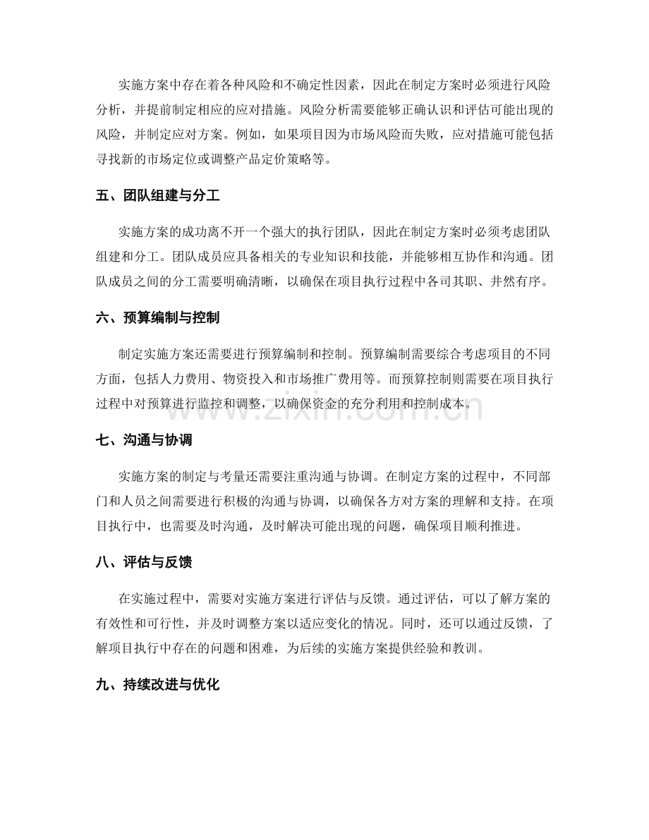 实施方案的制定与考量.docx_第2页