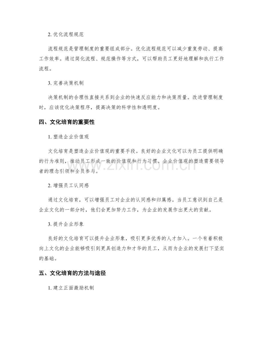 管理制度的评估改进与文化培育.docx_第2页