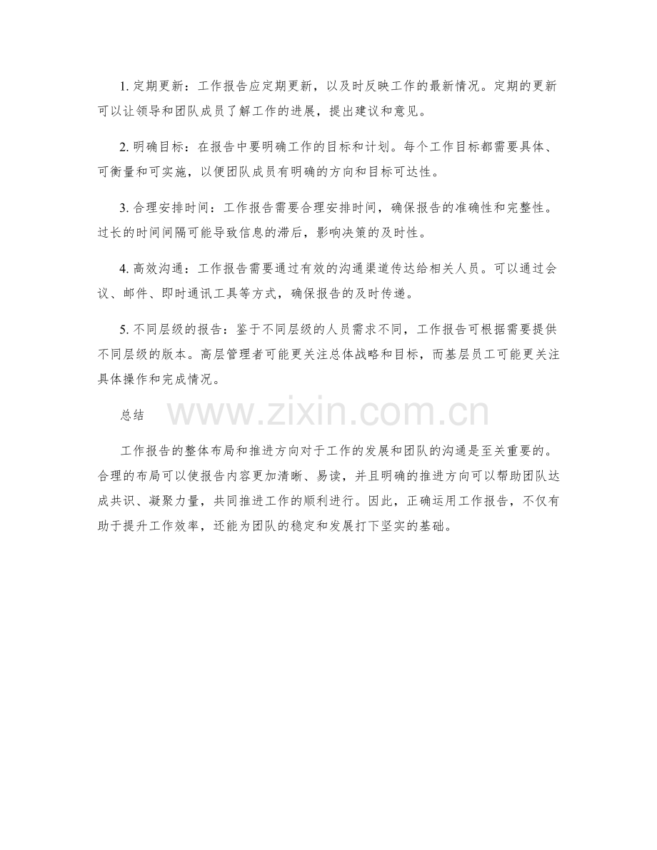 工作报告的整体布局和推进方向.docx_第2页