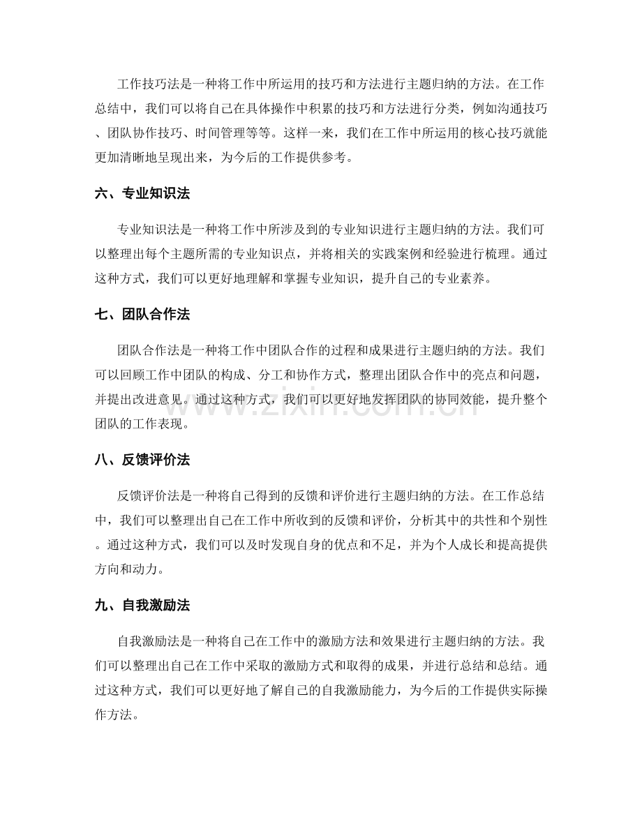 工作总结的主题归纳方法.docx_第2页