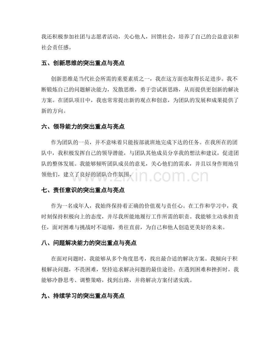 年终总结的突出重点与亮点表述.docx_第2页