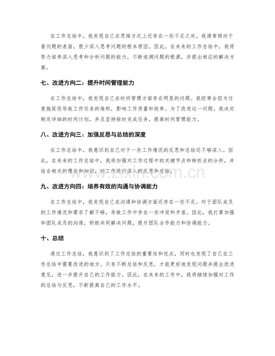 工作总结的优点与改进方向总结.docx_第2页