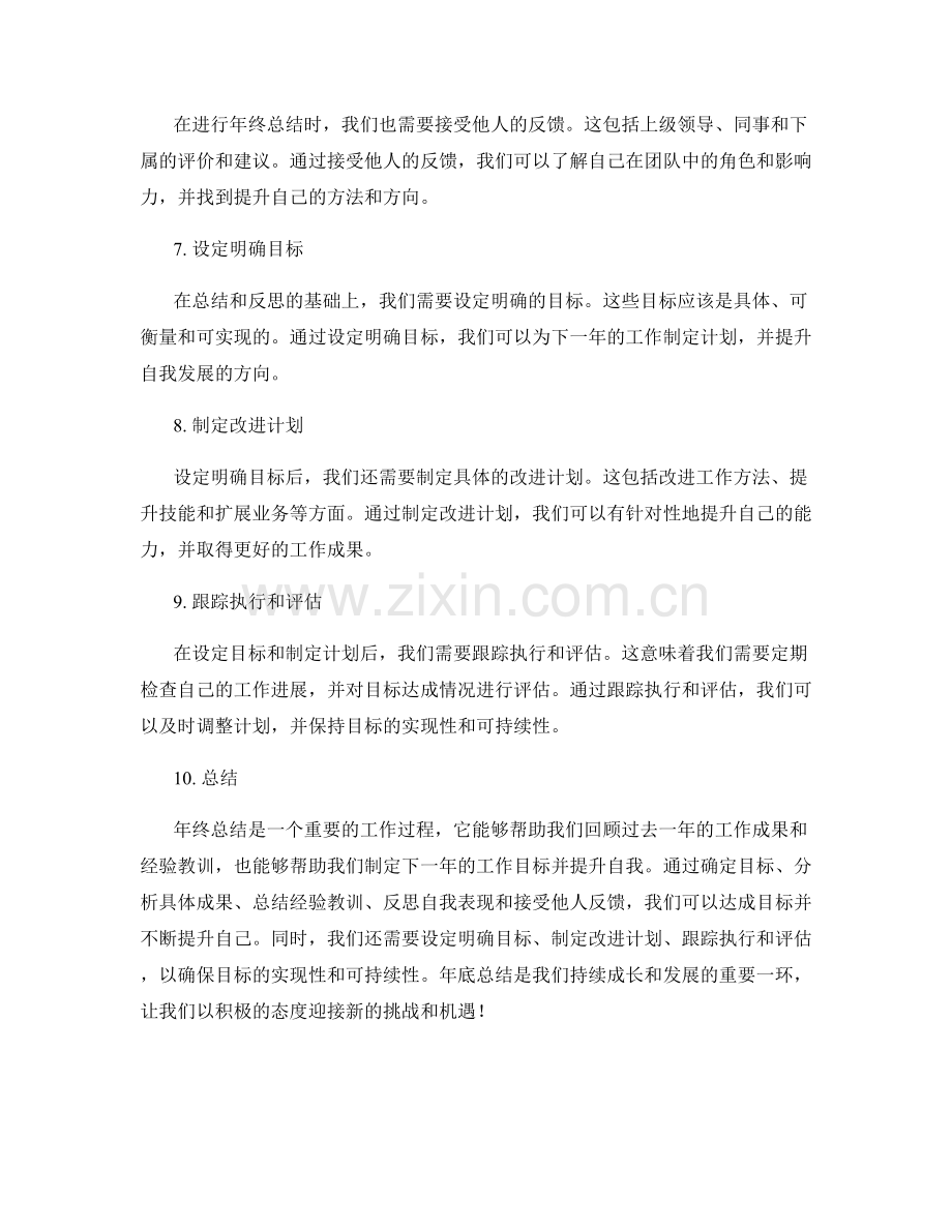 年终总结的目标达成与反思反馈.docx_第2页