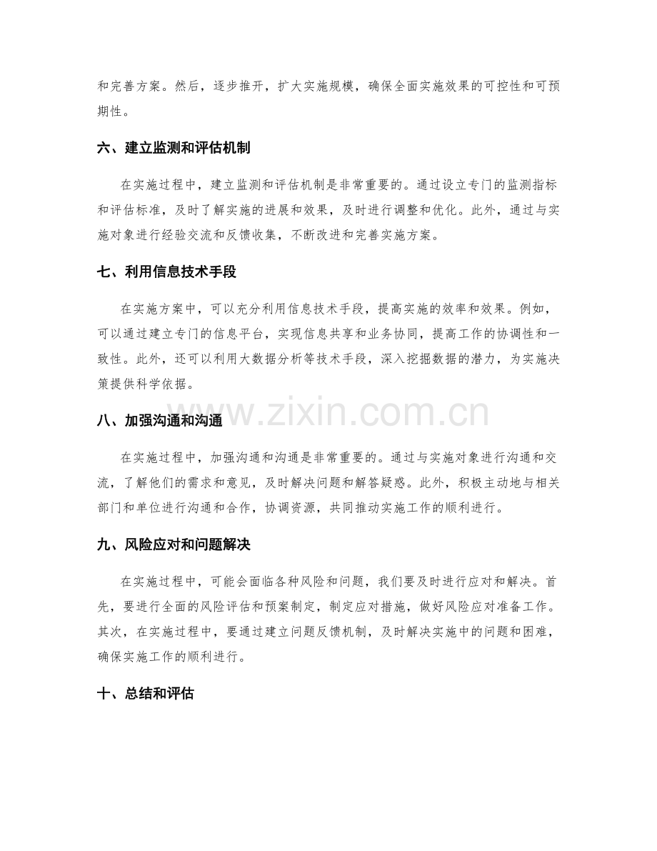 实施方案的步骤与方法.docx_第2页