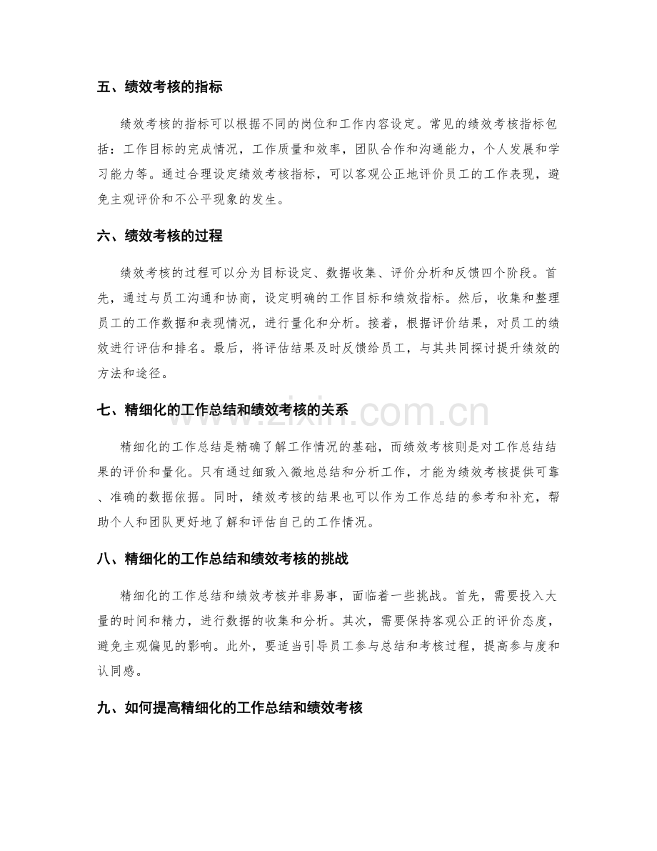 精细化的工作总结与绩效考核.docx_第2页