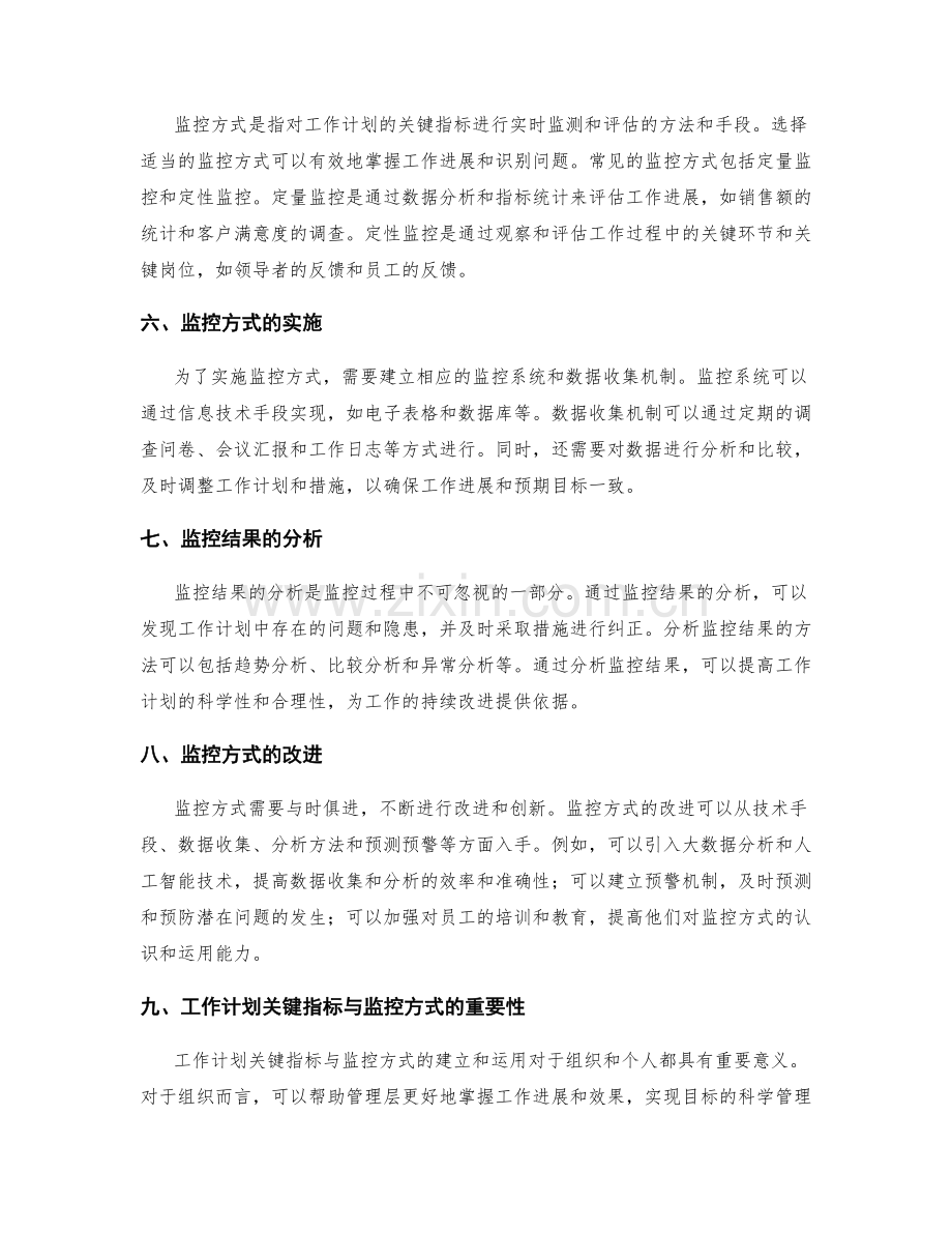 工作计划的关键指标与监控方式.docx_第2页