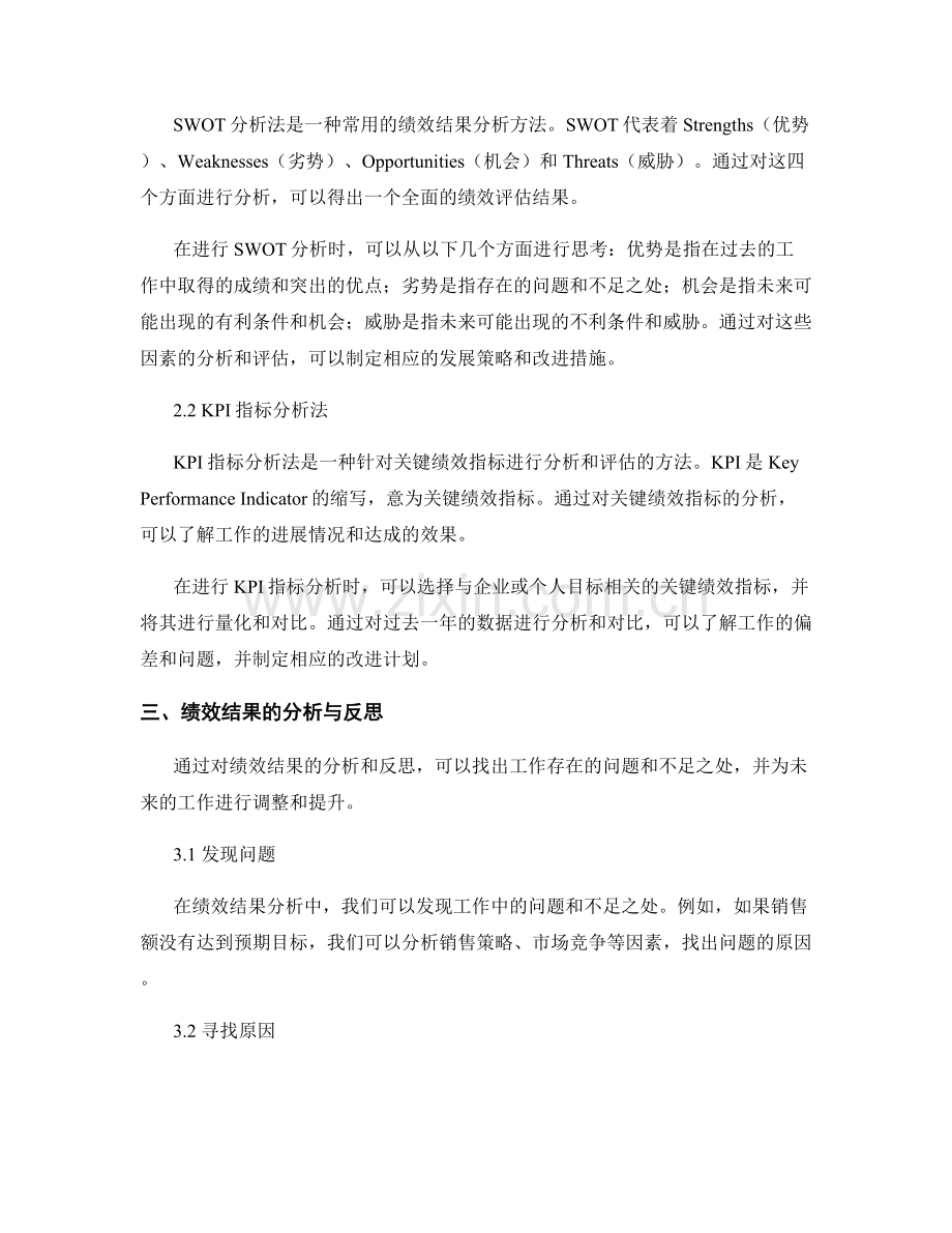 年终总结的评估维度与结果分析.docx_第2页