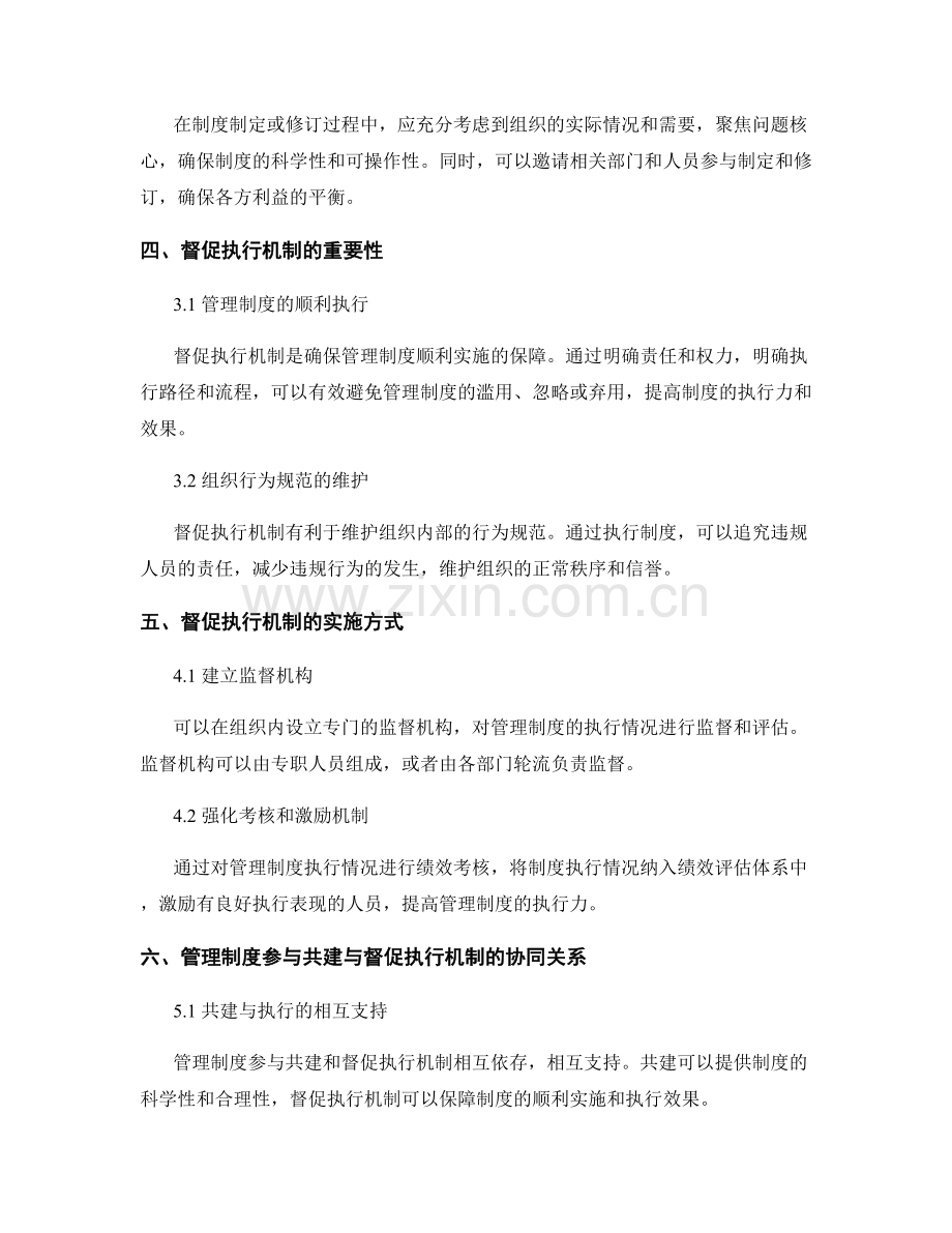 管理制度的参与共建与督促执行机制.docx_第2页