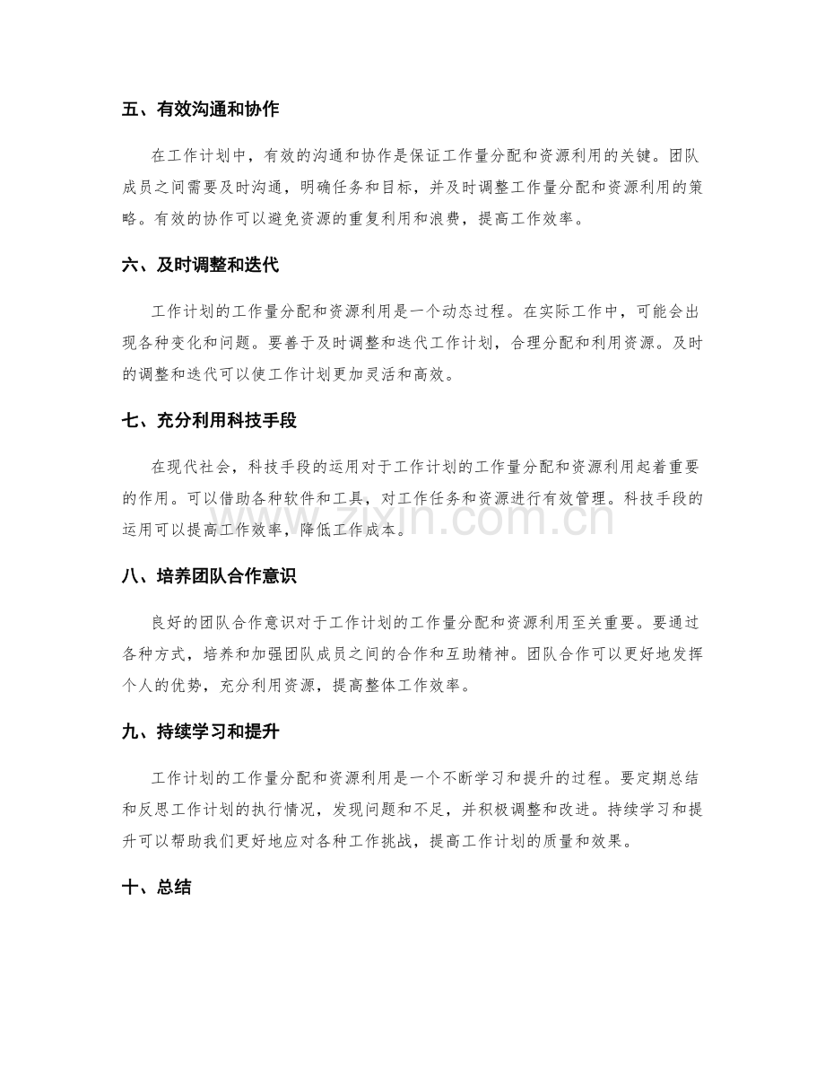 工作计划的工作量分配与资源利用.docx_第2页