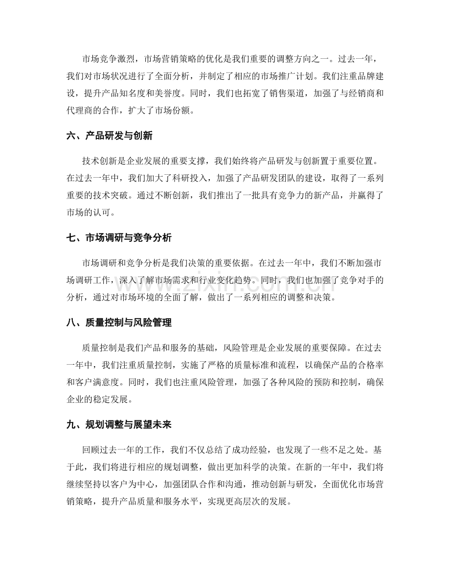 年终总结的部门整体绩效和规划调整.docx_第2页