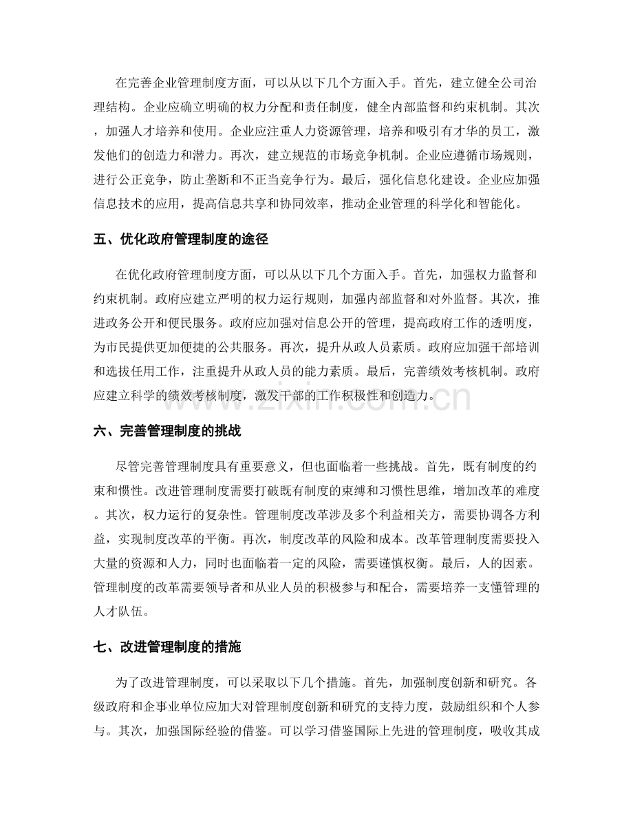 管理制度的完善水平和改进机制.docx_第2页