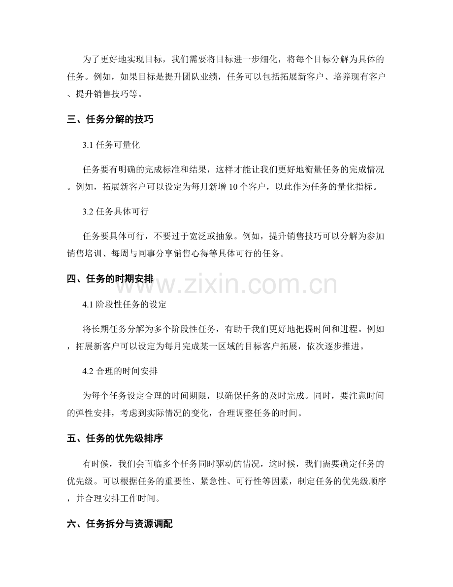 工作计划的目标细分与阶段性任务分解技巧分享.docx_第2页