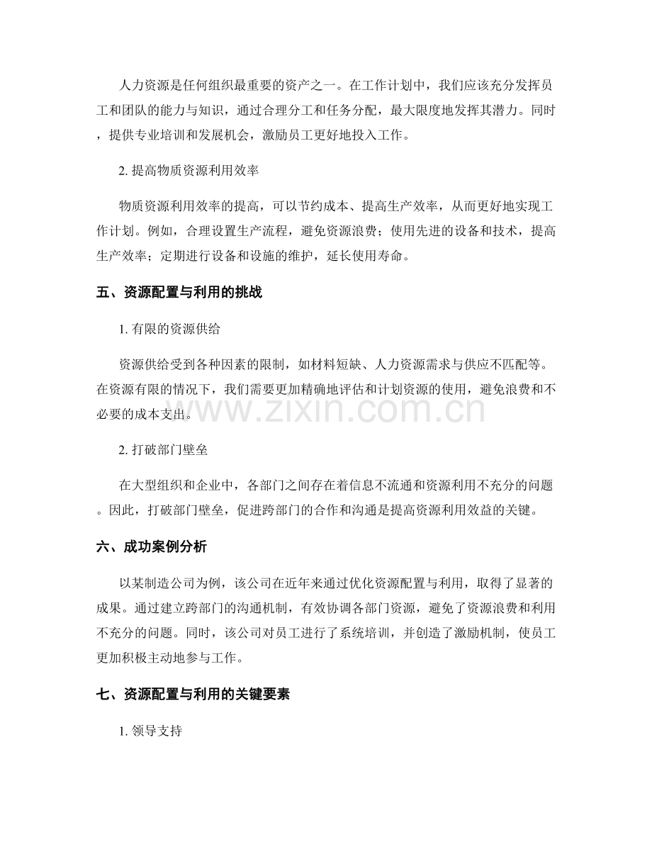 工作计划中的资源配置与利用.docx_第2页